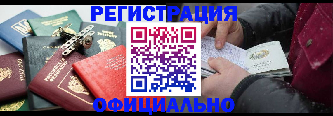 прописка иностранных граждан в Апатитах