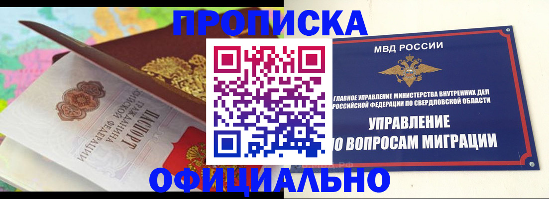 прописка в квартире в Апатитах