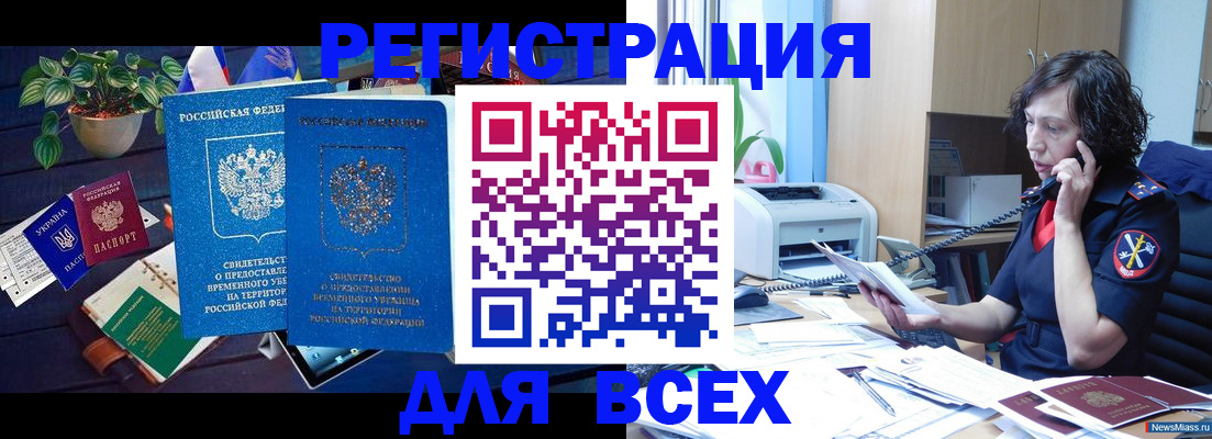 временная регистрация недорого в Апатитах