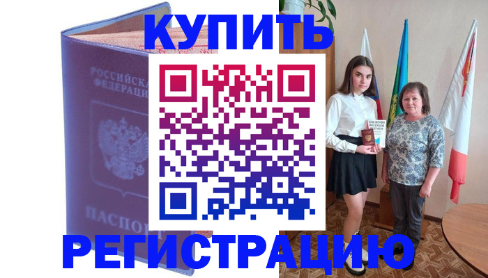 временная регистрация надежно в Апатитах